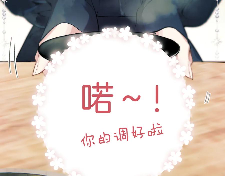 《错撩》第33话 欲壑 第82页