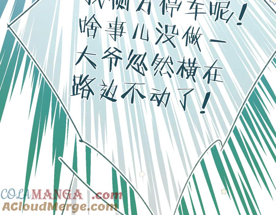 《错撩》第33话 欲壑 第93页