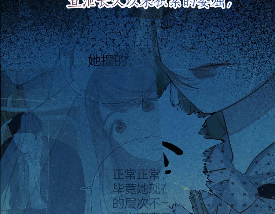《错撩》第33话 欲壑 第112页