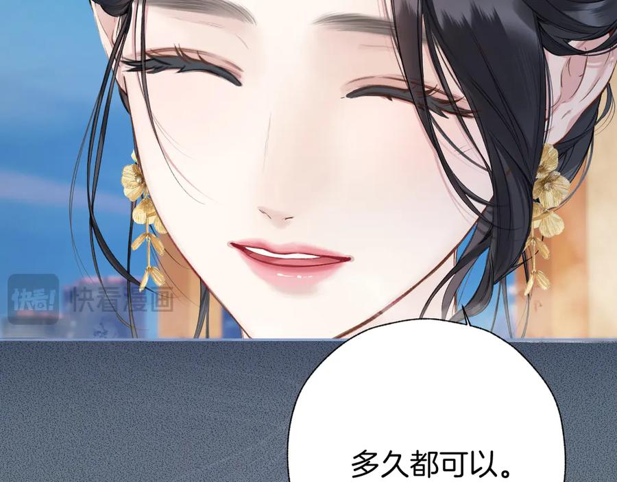 《错撩》第33话 欲壑 第116页