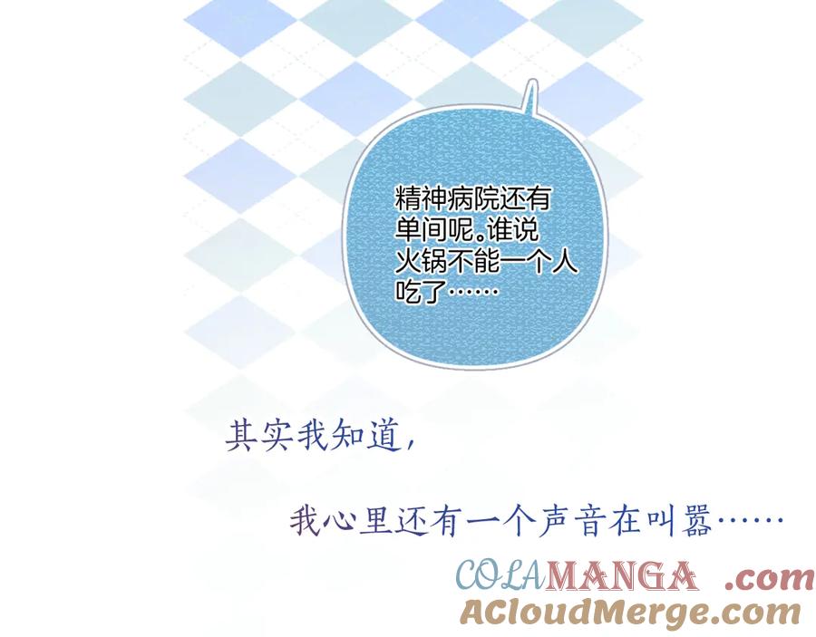 《错撩》第33话 欲壑 第121页