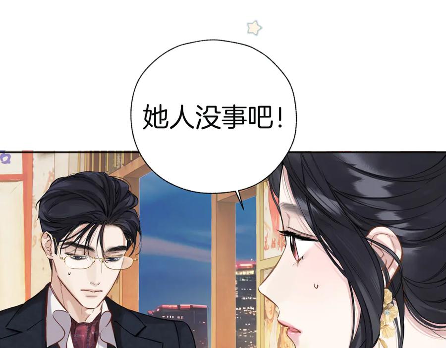《错撩》第33话 欲壑 第96页