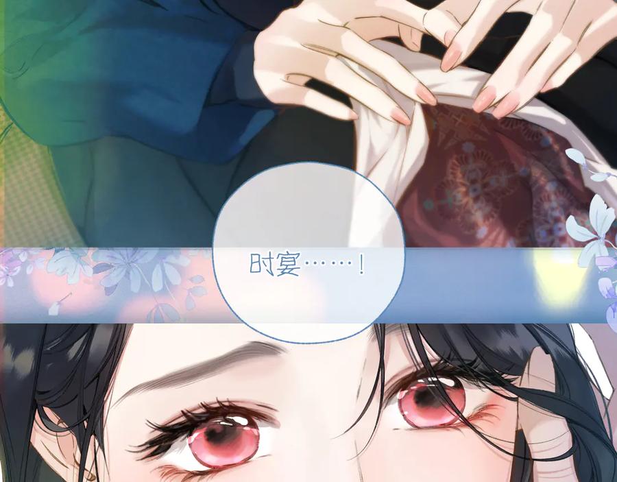 《错撩》第33话 欲壑 第75页