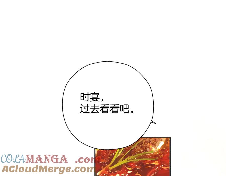 《错撩》第33话 欲壑 第101页
