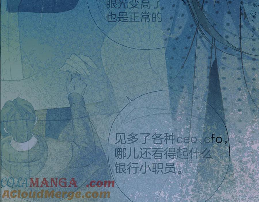 《错撩》第33话 欲壑 第113页