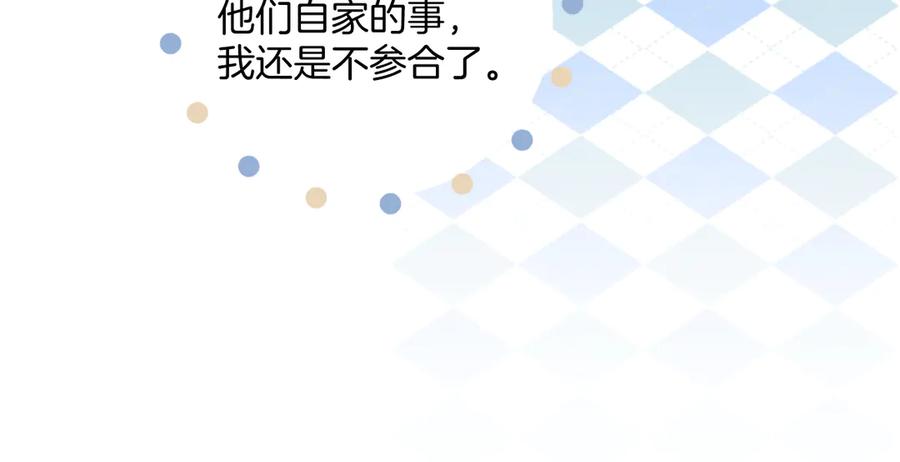 《错撩》第33话 欲壑 第100页