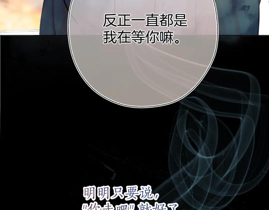 《错撩》第33话 欲壑 第110页