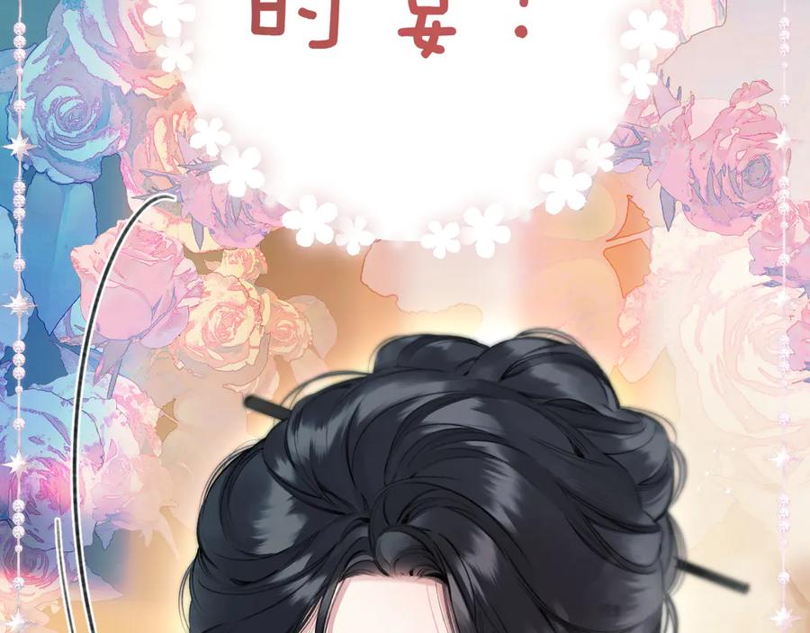 《错撩》第33话 欲壑 第79页