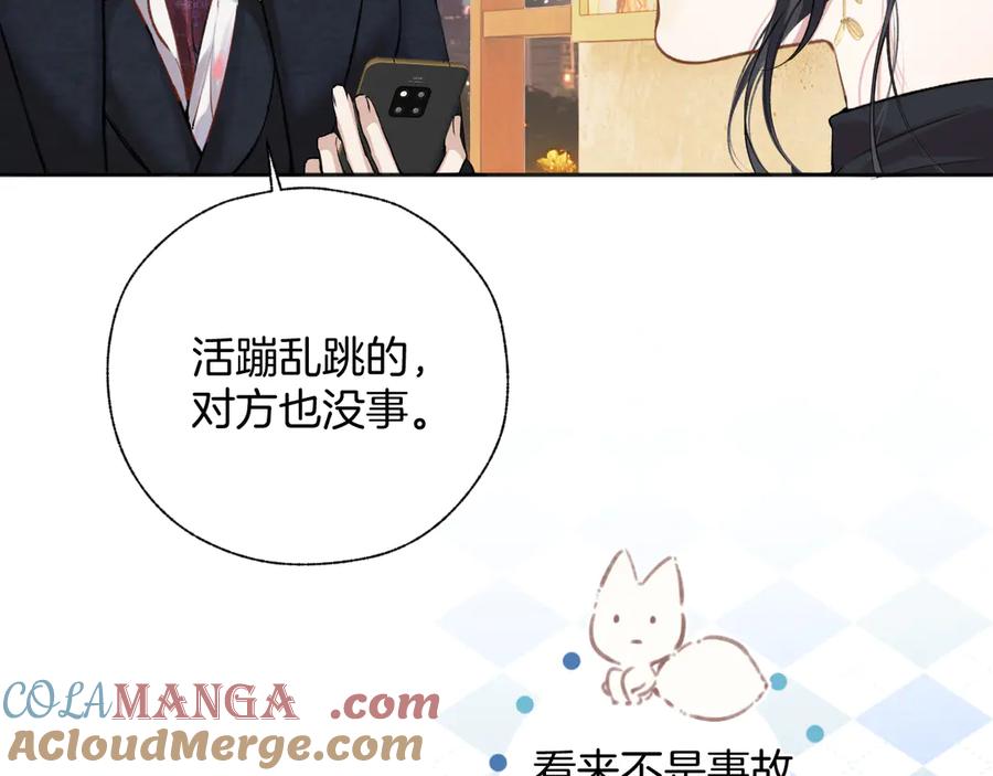 《错撩》第33话 欲壑 第97页