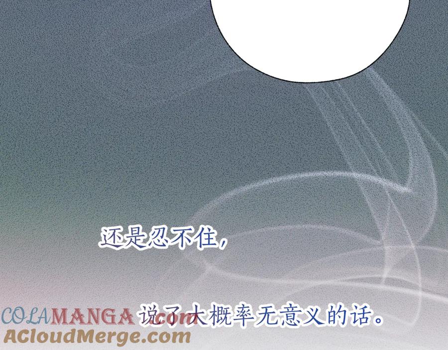 《错撩》第33话 欲壑 第117页