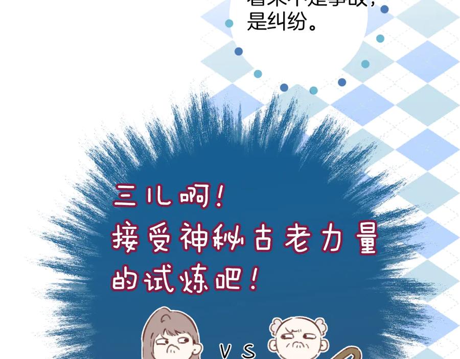 《错撩》第33话 欲壑 第98页
