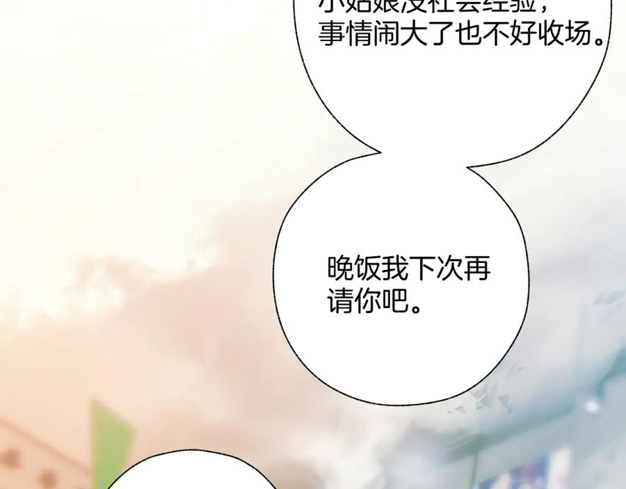 《错撩》第33话 欲壑 第103页