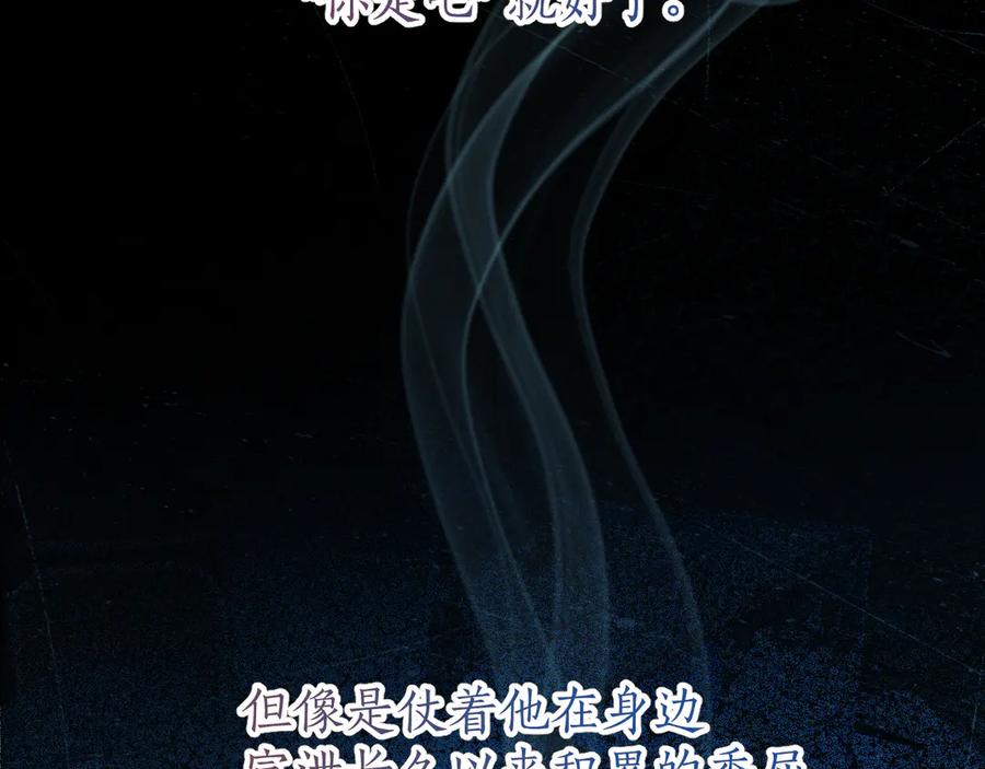 《错撩》第33话 欲壑 第111页