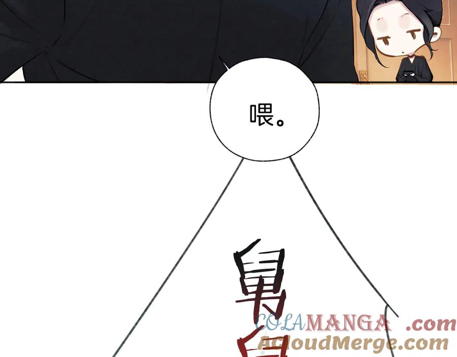 《错撩》第33话 欲壑 第89页