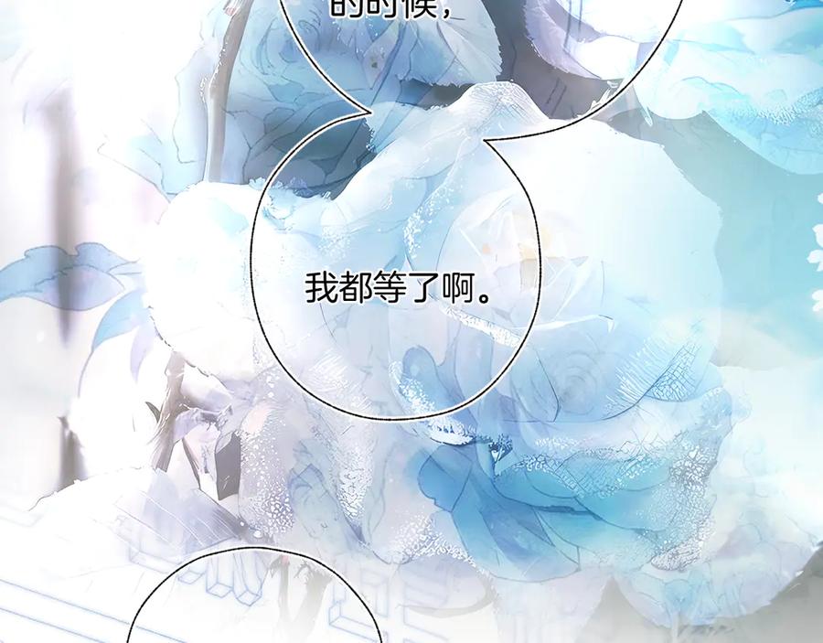 《错撩》第33话 欲壑 第107页