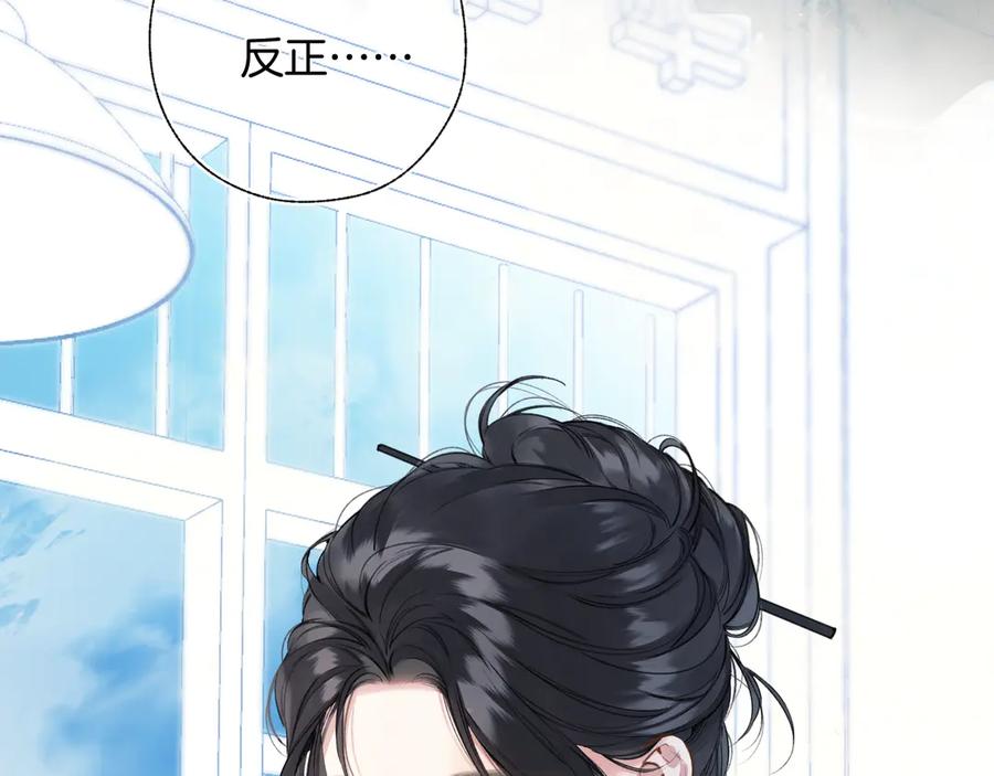 《错撩》第33话 欲壑 第108页