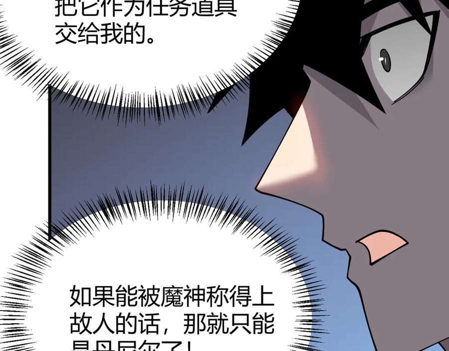 网游：因为太浪，我成了全服公敌！ 第49话 魔神降临！ 第124页