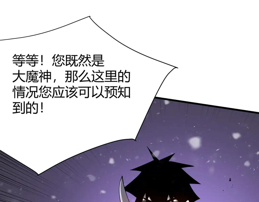 网游：因为太浪，我成了全服公敌！ 第49话 魔神降临！ 第119页