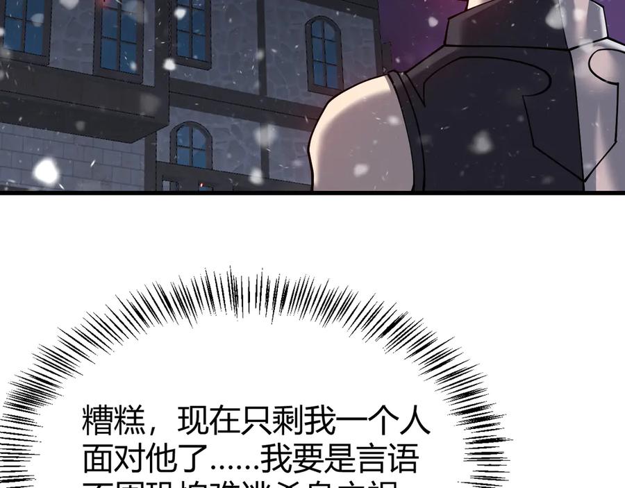 网游：因为太浪，我成了全服公敌！ 第49话 魔神降临！ 第107页