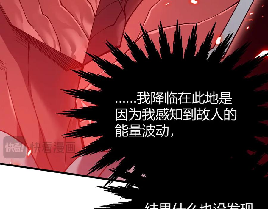 网游：因为太浪，我成了全服公敌！ 第49话 魔神降临！ 第122页