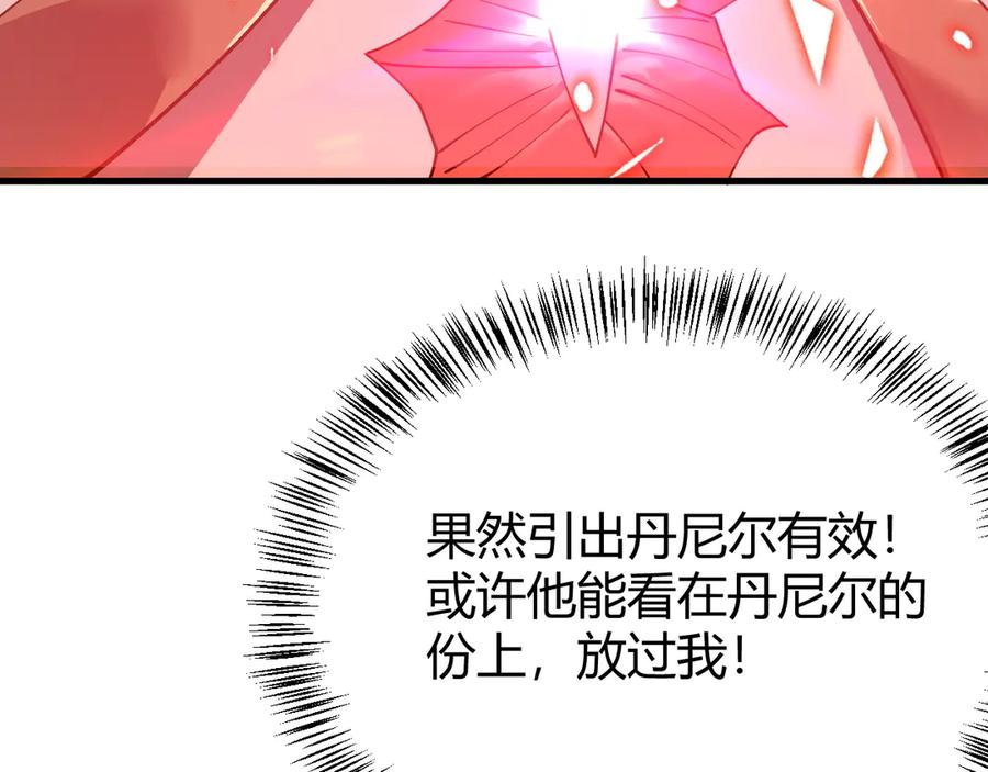 网游：因为太浪，我成了全服公敌！ 第49话 魔神降临！ 第130页