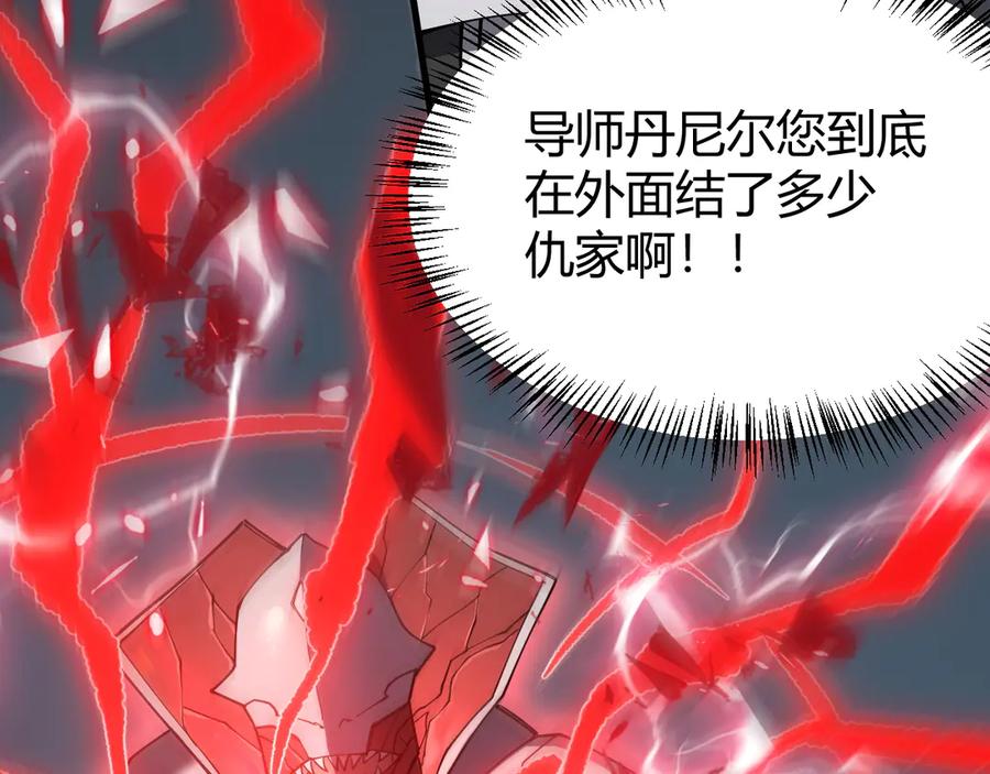 网游：因为太浪，我成了全服公敌！ 第49话 魔神降临！ 第138页
