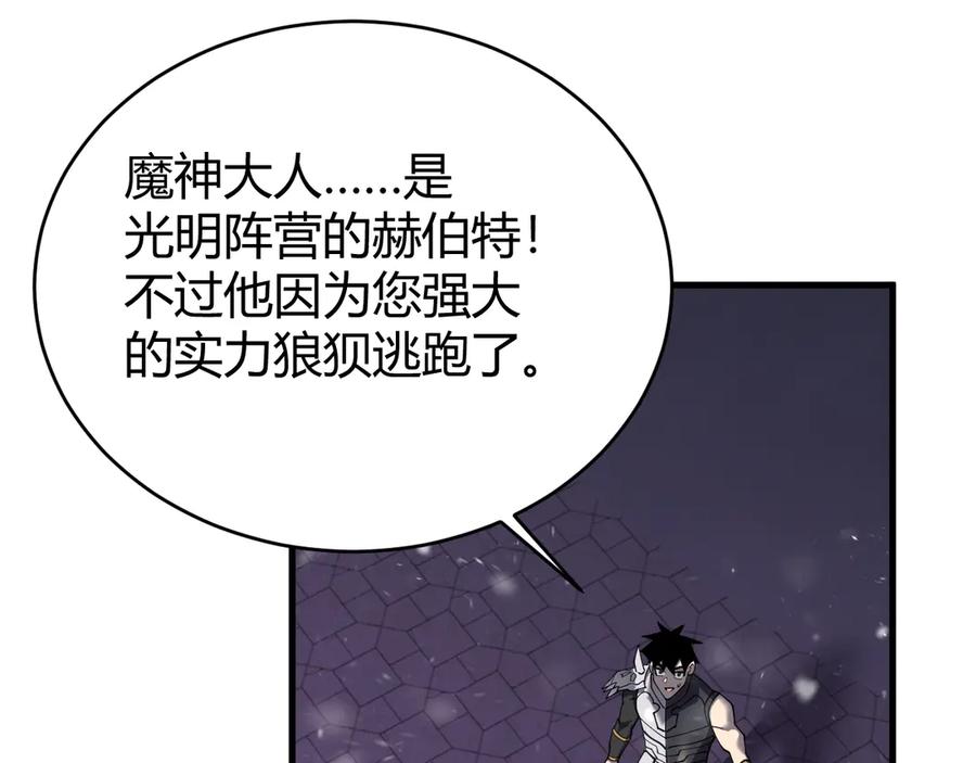 网游：因为太浪，我成了全服公敌！ 第49话 魔神降临！ 第112页