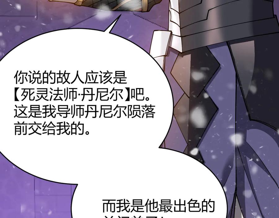 网游：因为太浪，我成了全服公敌！ 第49话 魔神降临！ 第127页