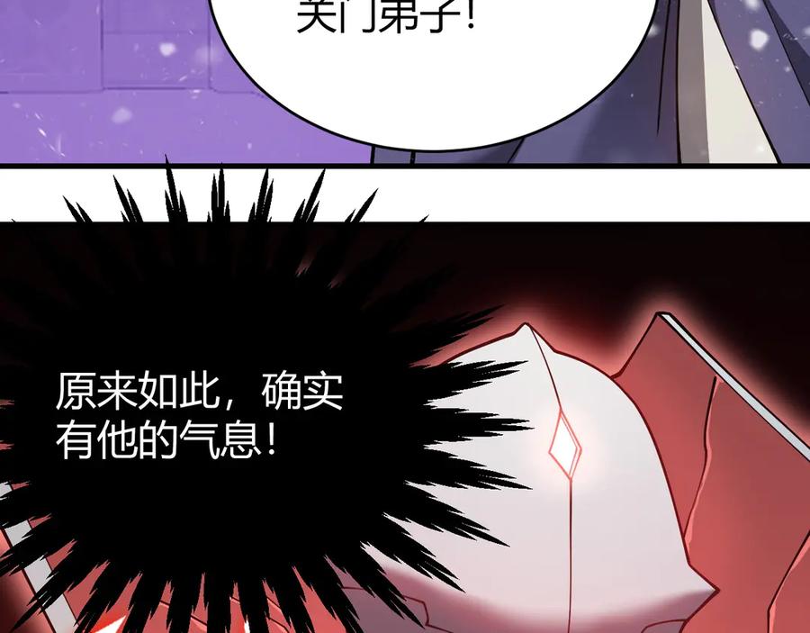 网游：因为太浪，我成了全服公敌！ 第49话 魔神降临！ 第128页