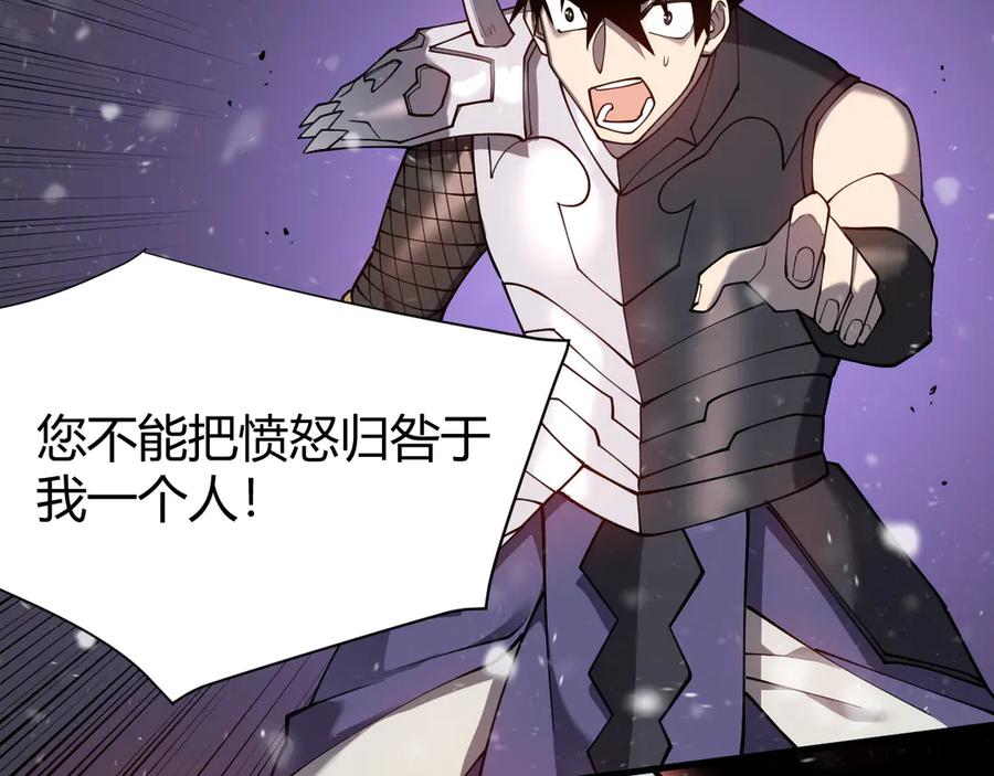 网游：因为太浪，我成了全服公敌！ 第49话 魔神降临！ 第120页