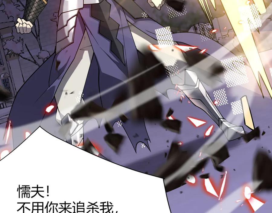 网游：因为太浪，我成了全服公敌！ 第49话 魔神降临！ 第102页