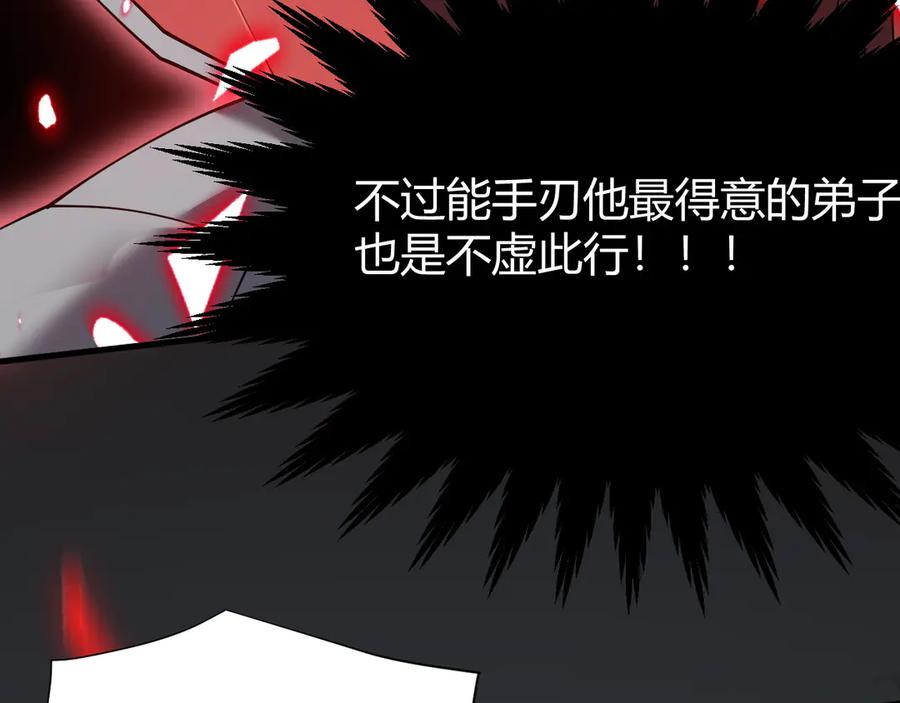 网游：因为太浪，我成了全服公敌！ 第49话 魔神降临！ 第136页