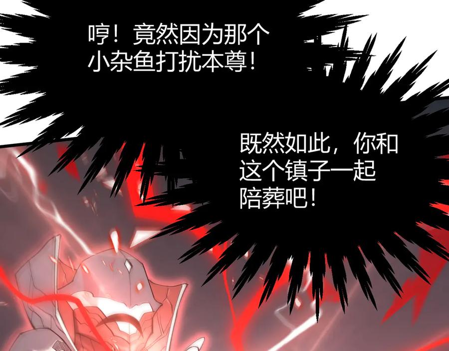 网游：因为太浪，我成了全服公敌！ 第49话 魔神降临！ 第114页