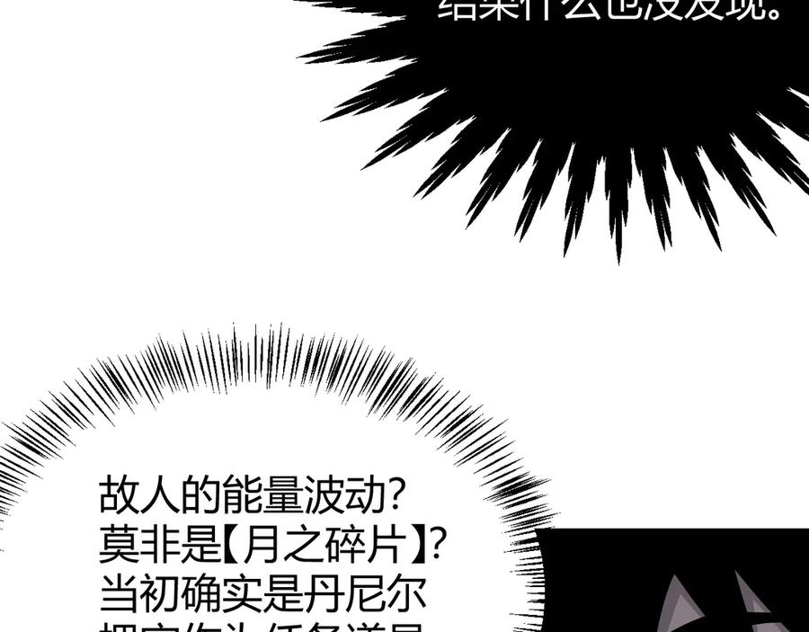 网游：因为太浪，我成了全服公敌！ 第49话 魔神降临！ 第123页
