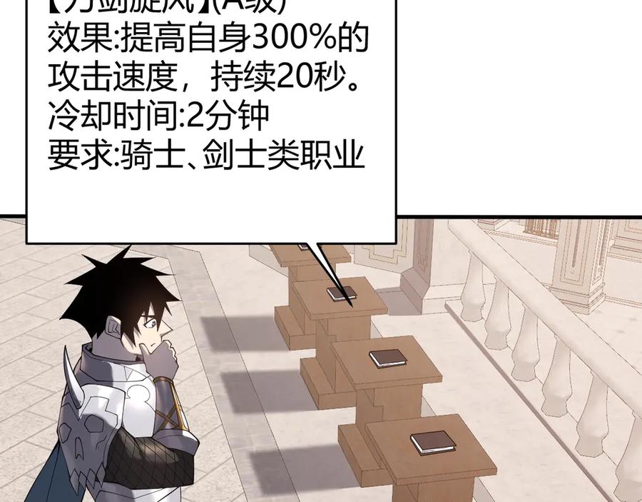 网游：因为太浪，我成了全服公敌！ 第51话 魔神宝库！ 第116页