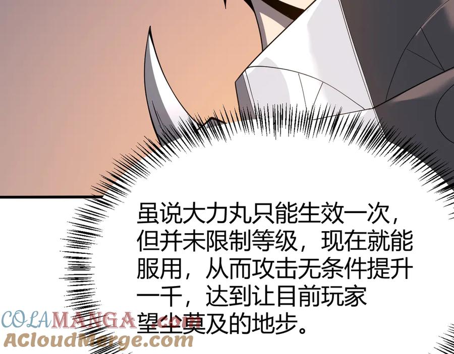 网游：因为太浪，我成了全服公敌！ 第51话 魔神宝库！ 第109页
