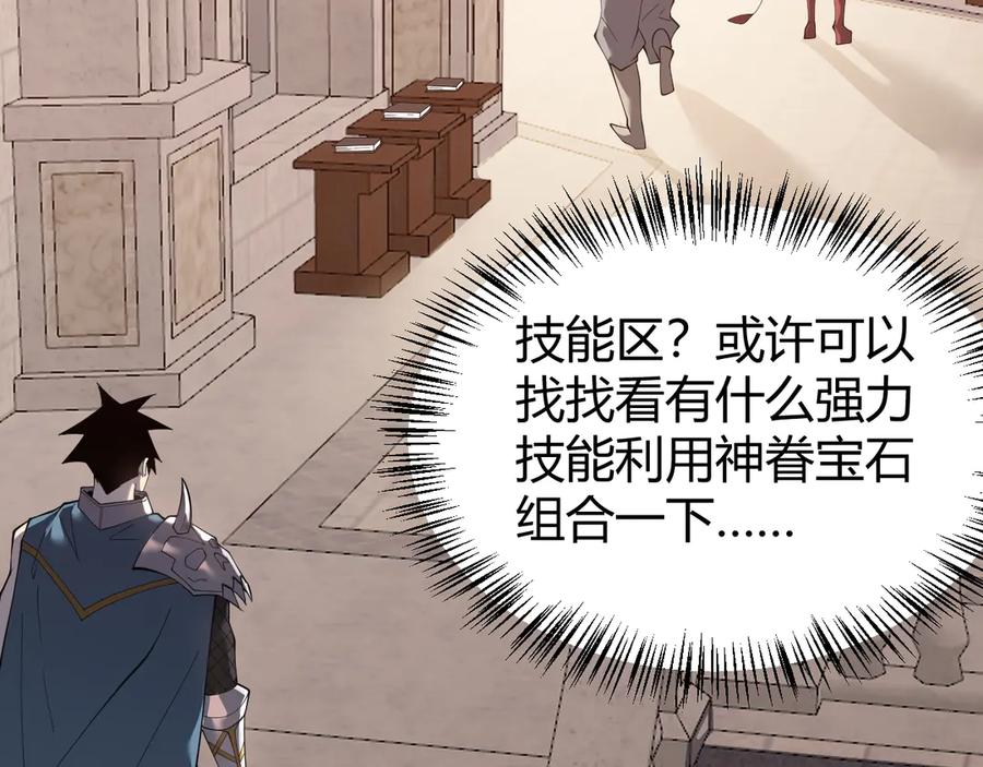 网游：因为太浪，我成了全服公敌！ 第51话 魔神宝库！ 第114页