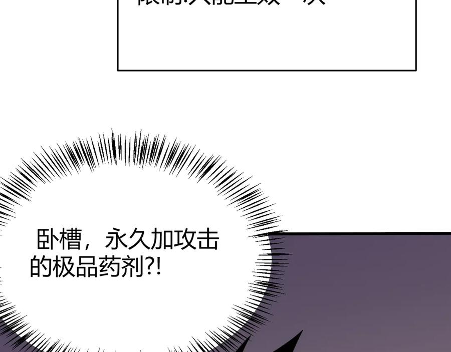 网游：因为太浪，我成了全服公敌！ 第51话 魔神宝库！ 第107页