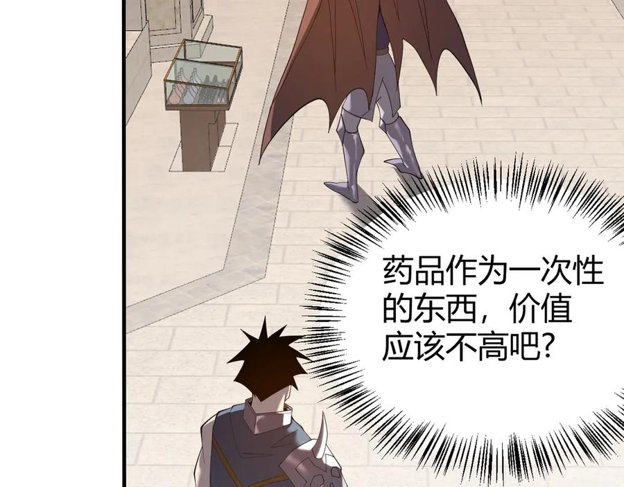 网游：因为太浪，我成了全服公敌！ 第51话 魔神宝库！ 第103页