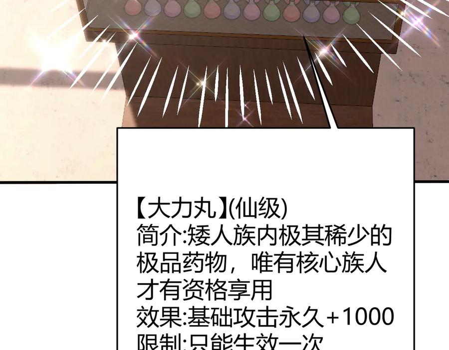 网游：因为太浪，我成了全服公敌！ 第51话 魔神宝库！ 第106页