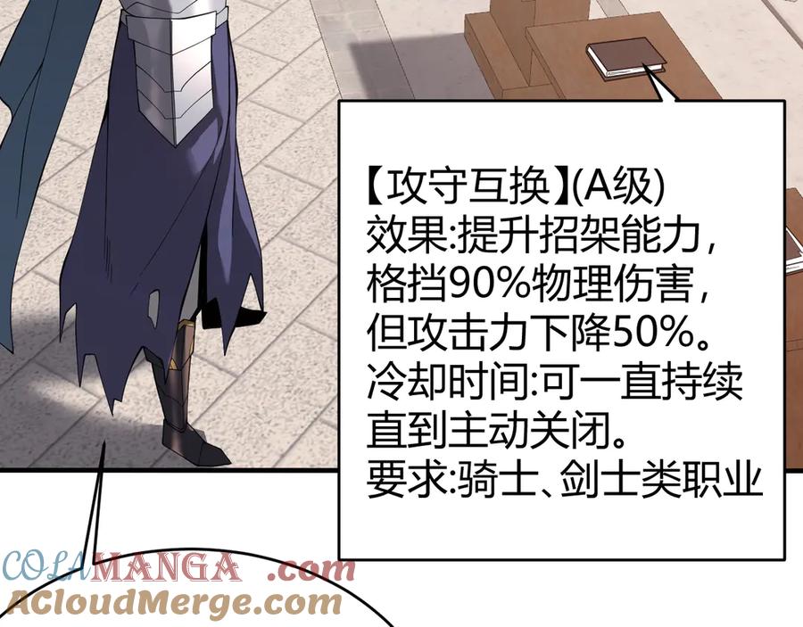 网游：因为太浪，我成了全服公敌！ 第51话 魔神宝库！ 第117页