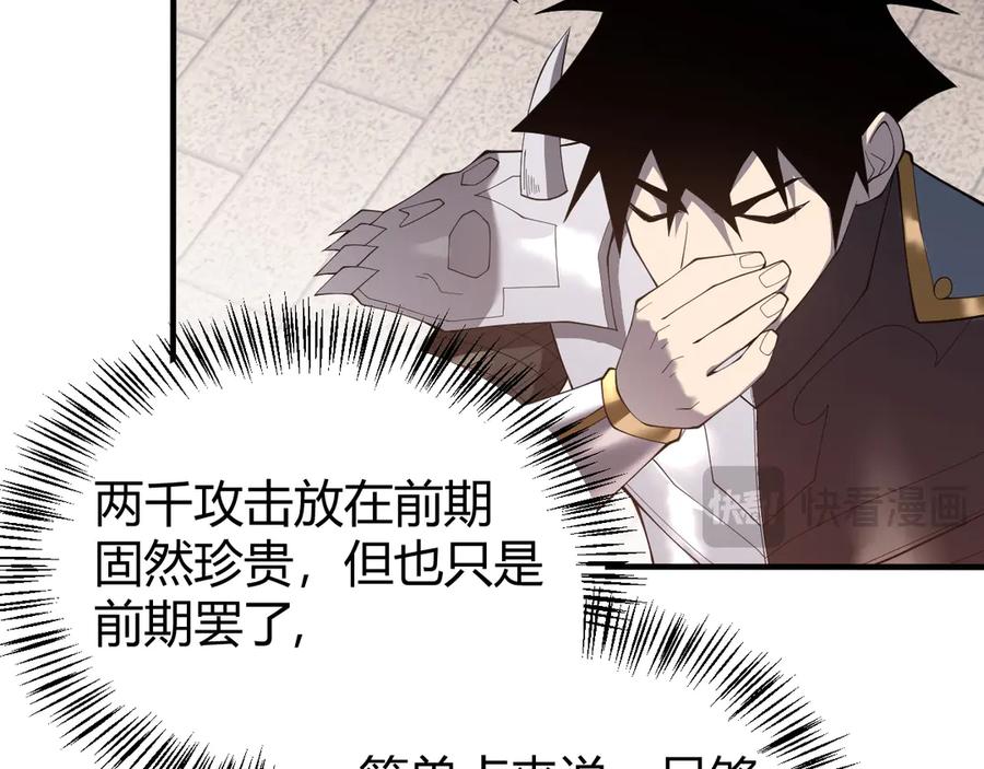 网游：因为太浪，我成了全服公敌！ 第51话 魔神宝库！ 第112页