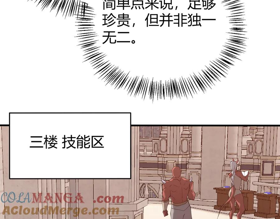 网游：因为太浪，我成了全服公敌！ 第51话 魔神宝库！ 第113页