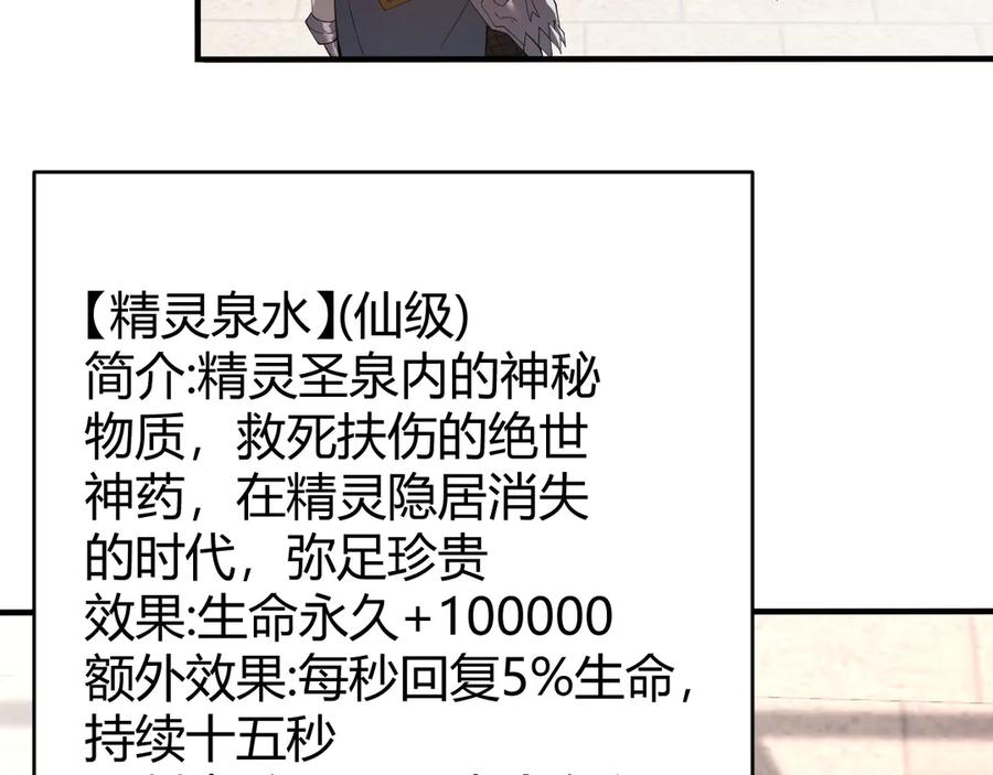 网游：因为太浪，我成了全服公敌！ 第51话 魔神宝库！ 第104页