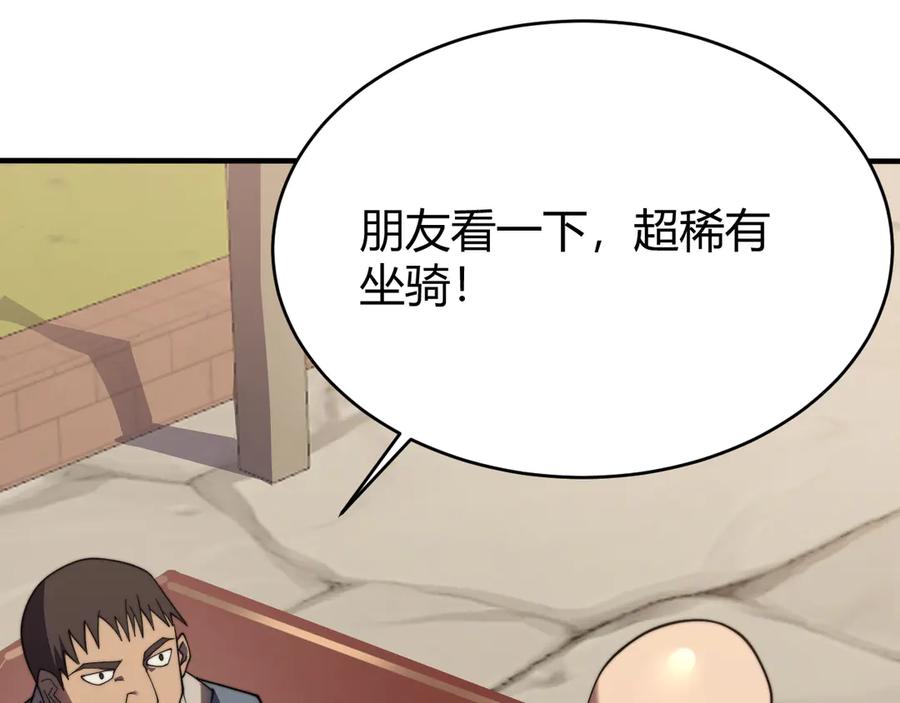网游：因为太浪，我成了全服公敌！ 第56话 稀有坐骑！ 第99页