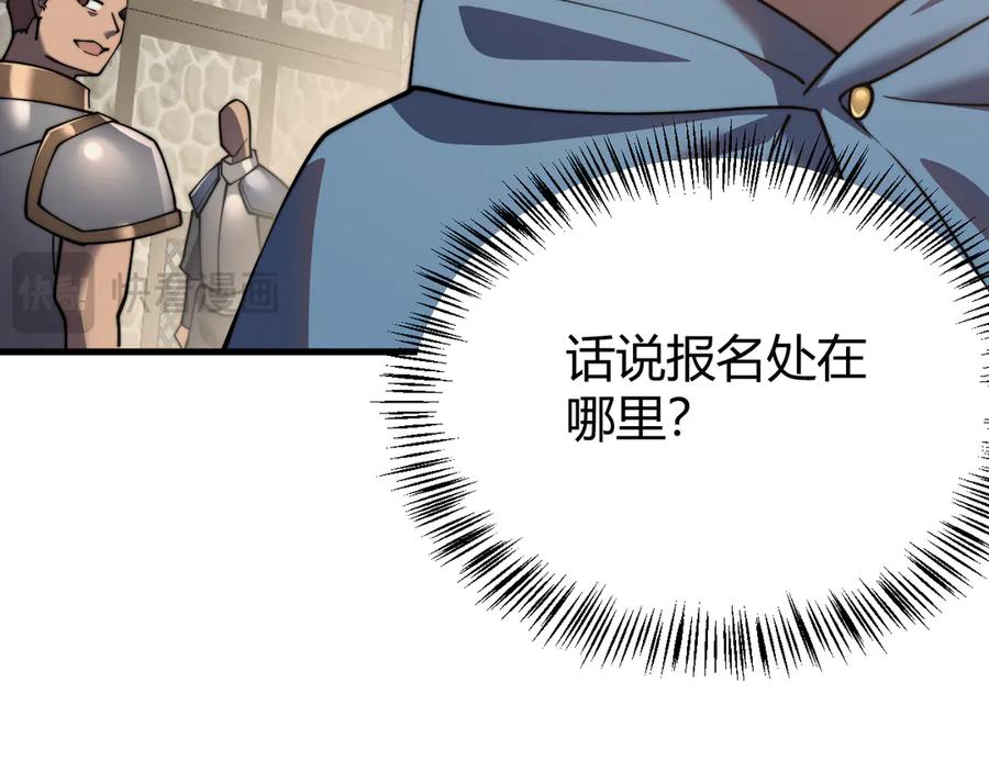 网游：因为太浪，我成了全服公敌！ 第56话 稀有坐骑！ 第67页