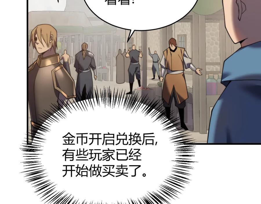网游：因为太浪，我成了全服公敌！ 第56话 稀有坐骑！ 第96页