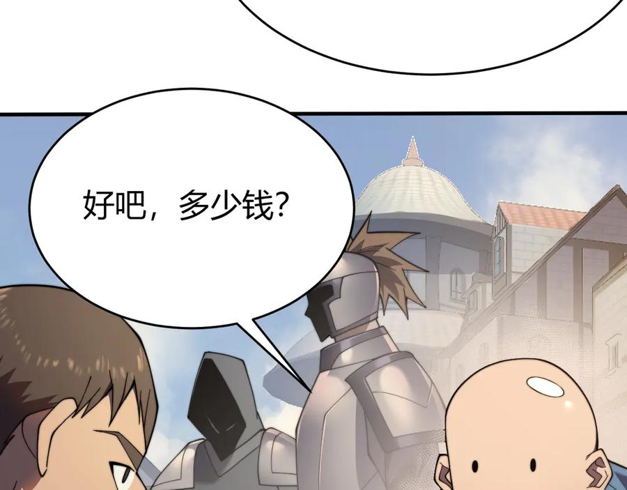 网游：因为太浪，我成了全服公敌！ 第56话 稀有坐骑！ 第107页