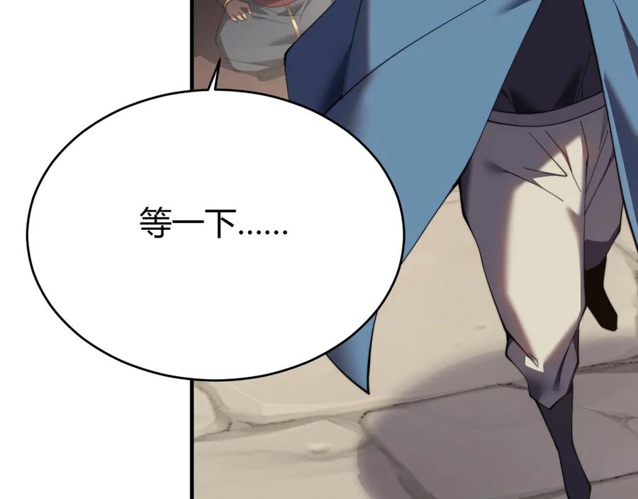 网游：因为太浪，我成了全服公敌！ 第56话 稀有坐骑！ 第118页