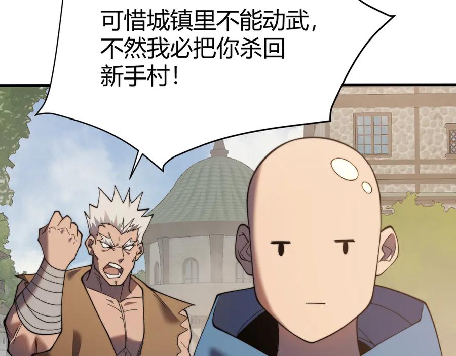 网游：因为太浪，我成了全服公敌！ 第56话 稀有坐骑！ 第92页